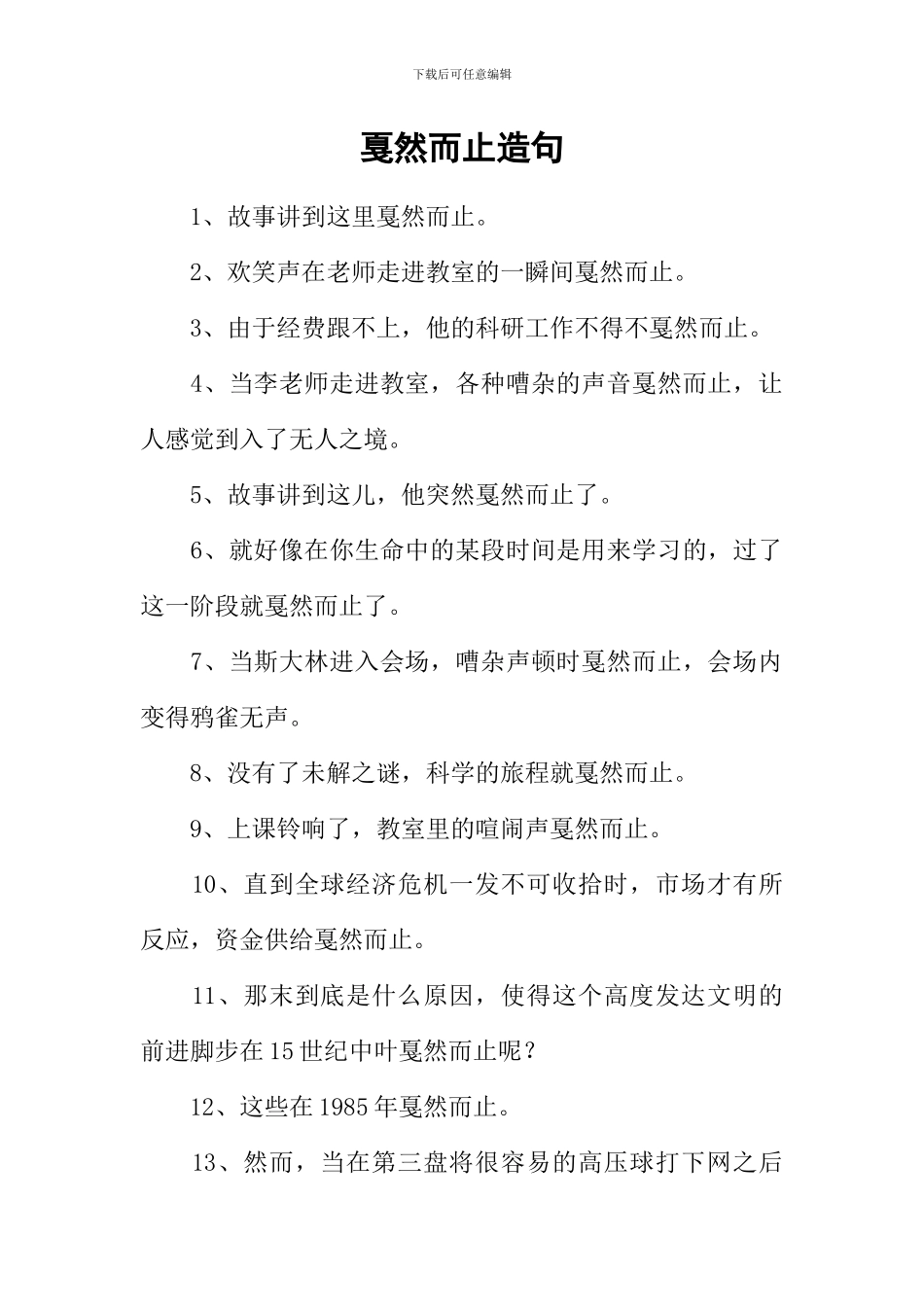 戛然而止造句_第1页