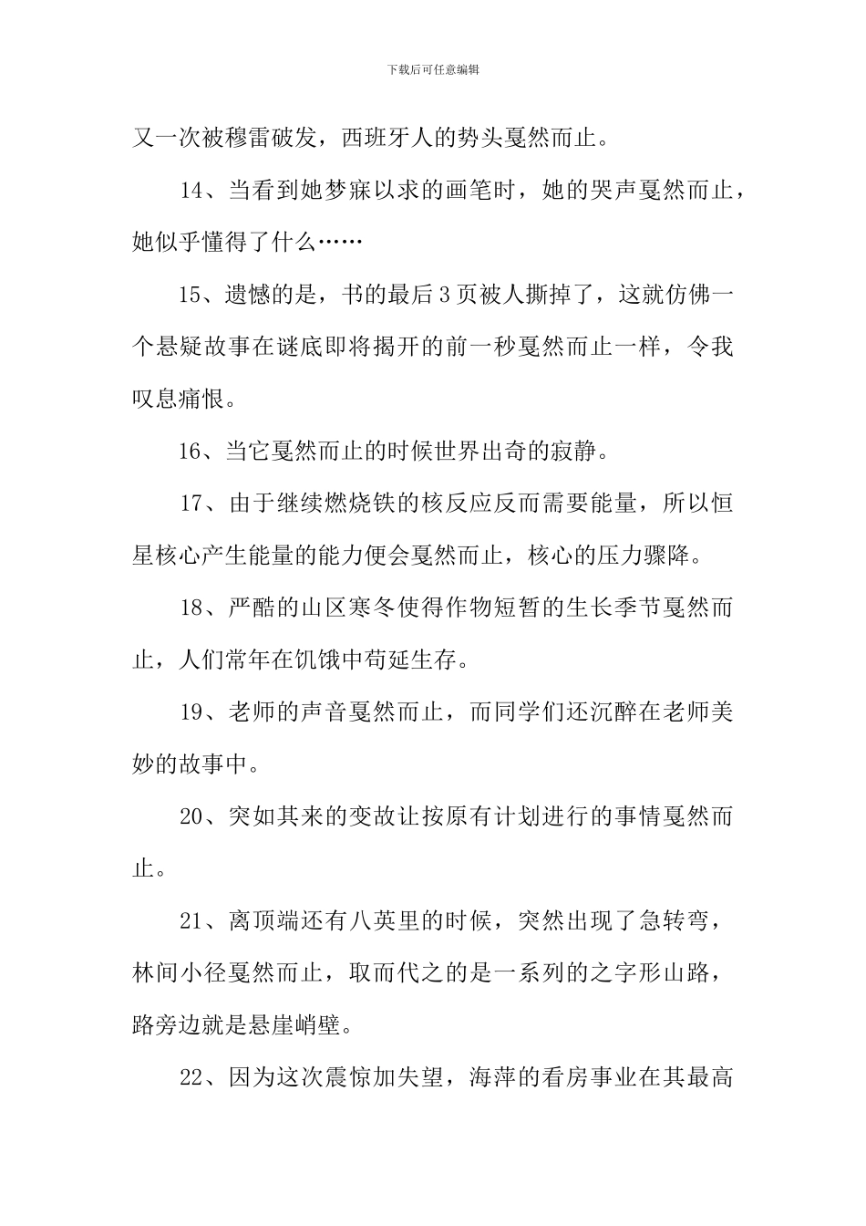 戛然而止造句_第2页