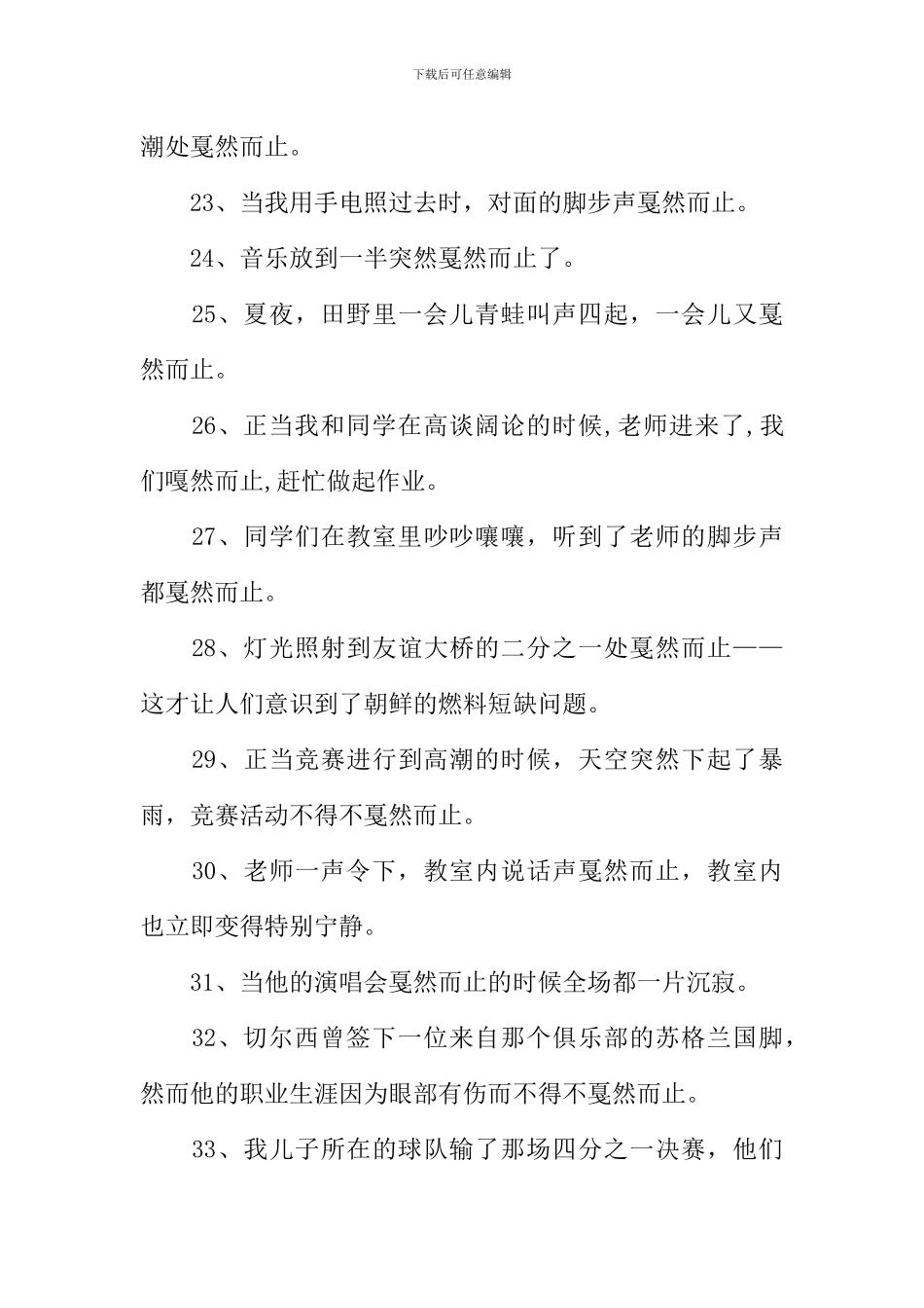 戛然而止造句_第3页