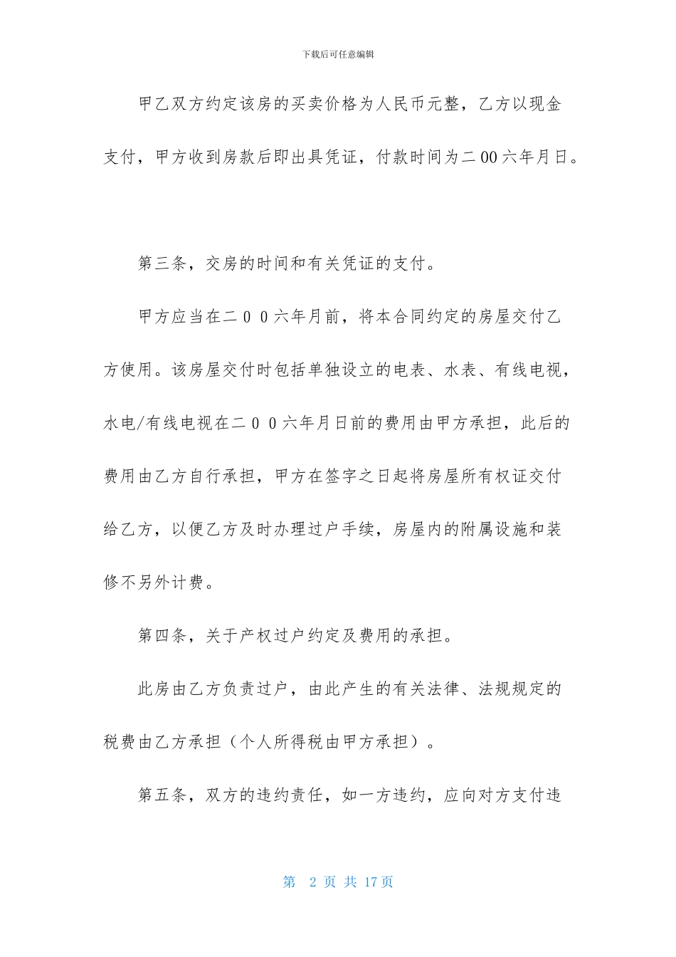 房产公证协议书集合8篇_第2页