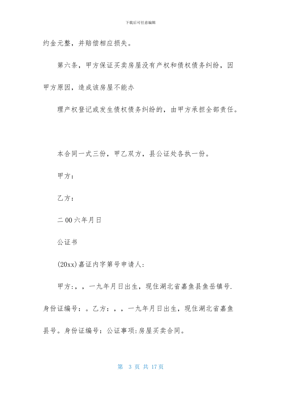 房产公证协议书集合8篇_第3页
