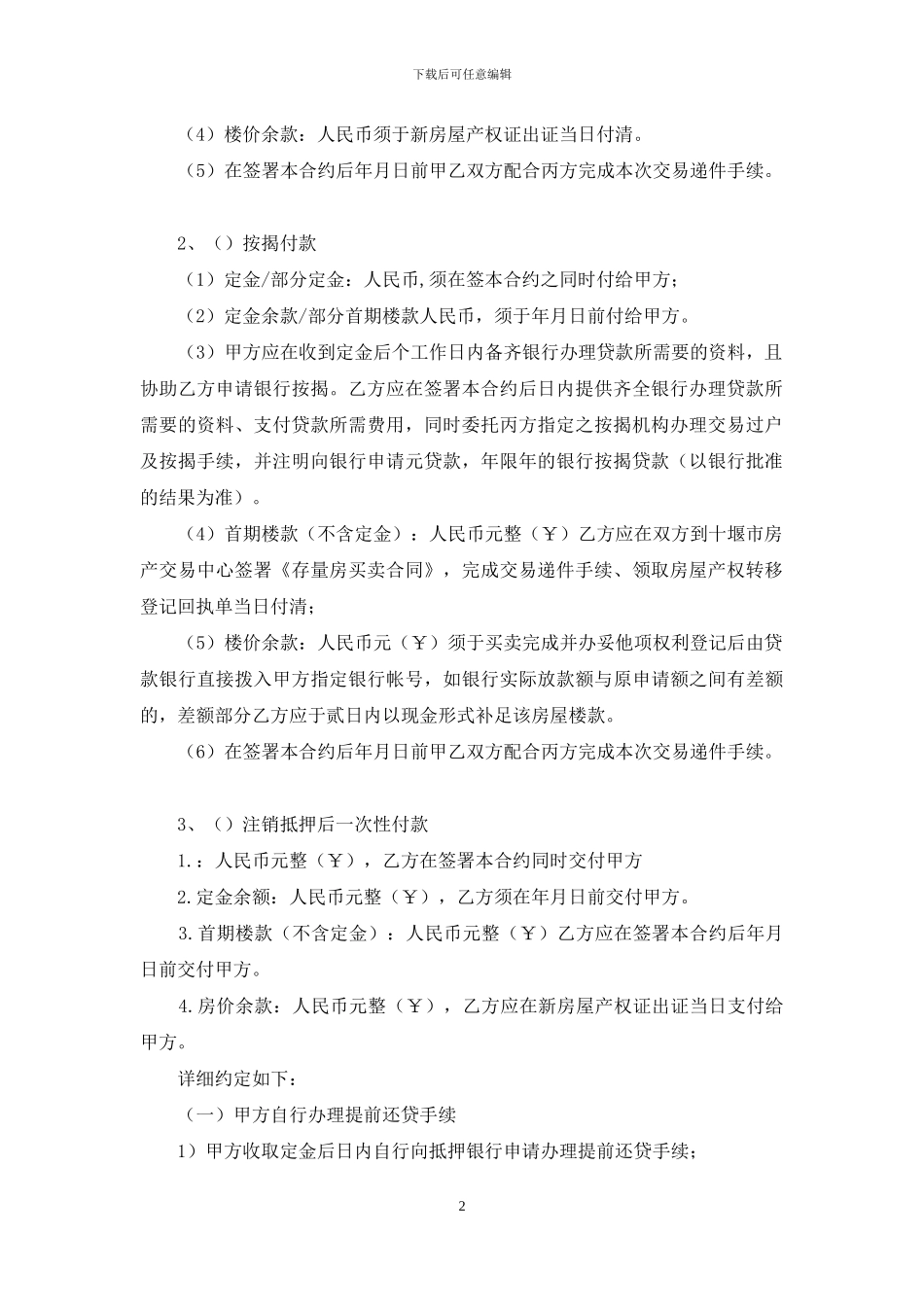 房产合同合集六篇_第2页