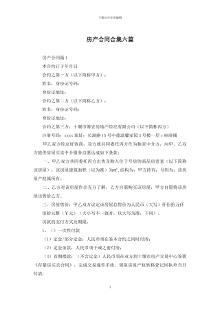 房产合同合集六篇