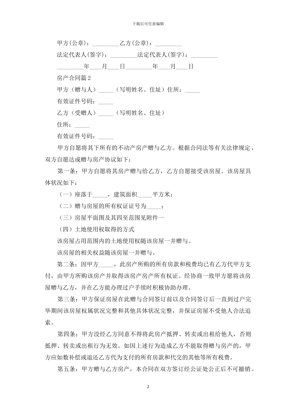 房产合同汇编六篇_第2页