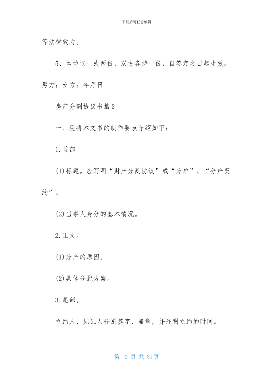 房产分割协议书8篇_第2页