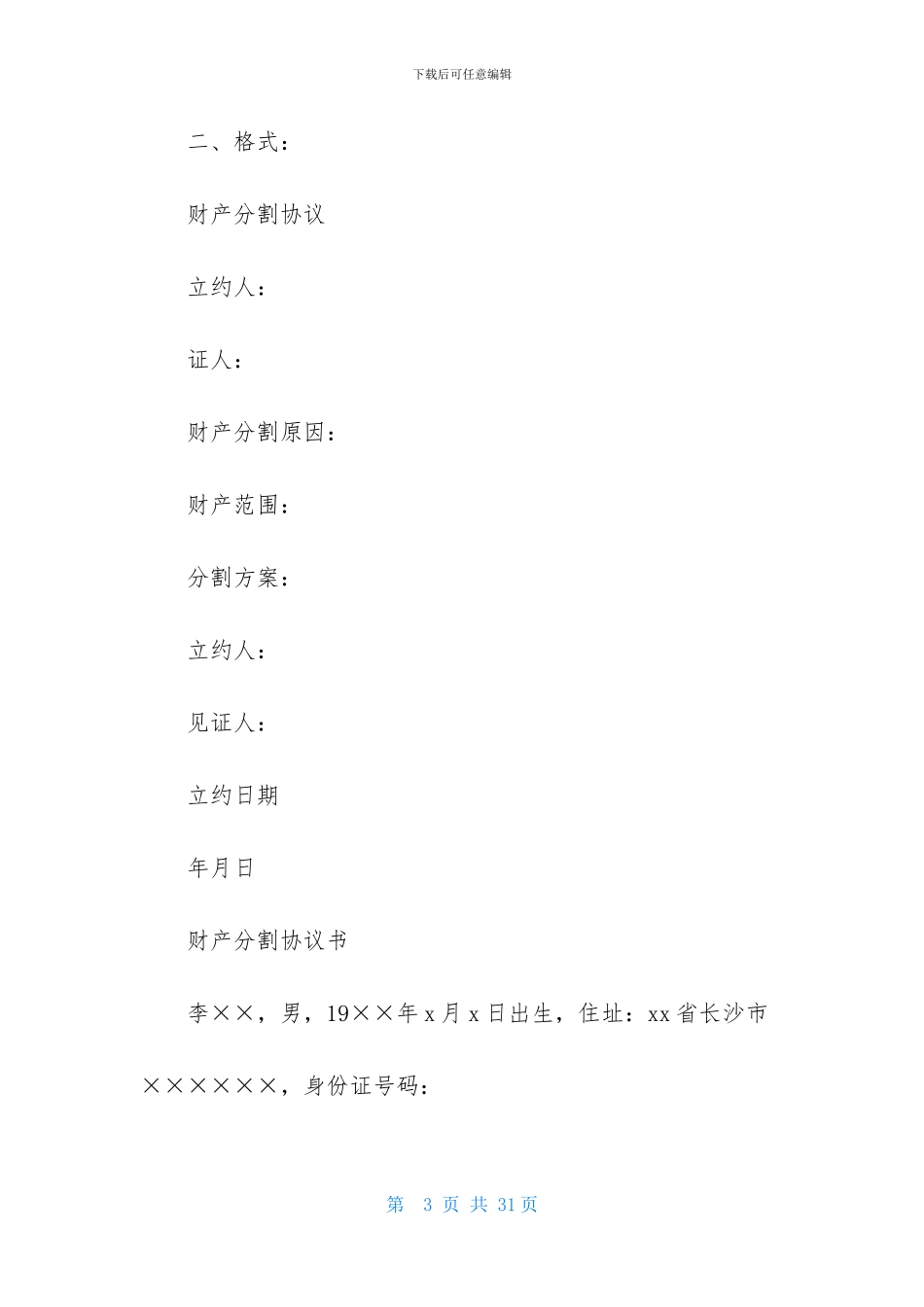 房产分割协议书8篇_第3页