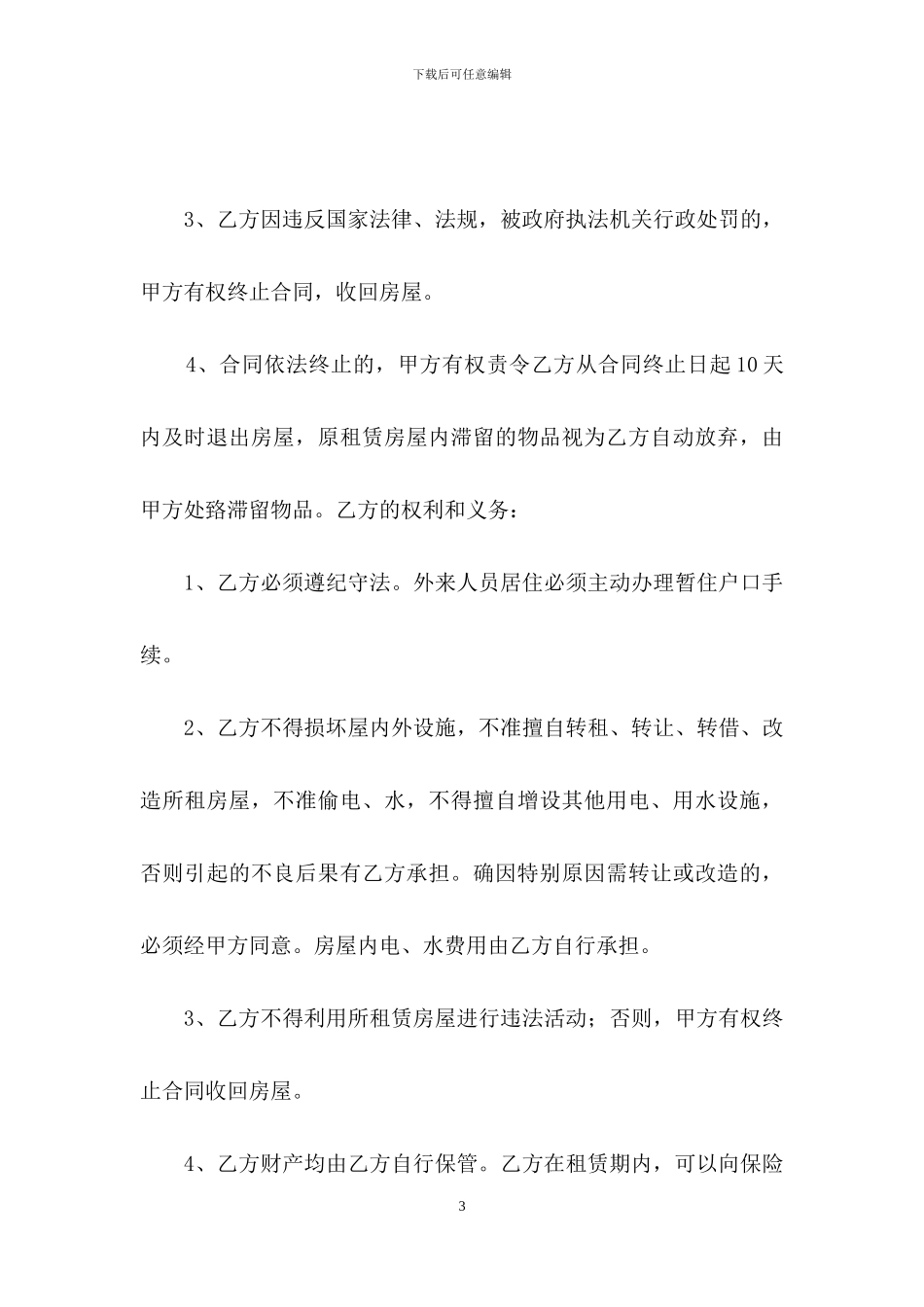 房产合同模板集合九篇_第3页