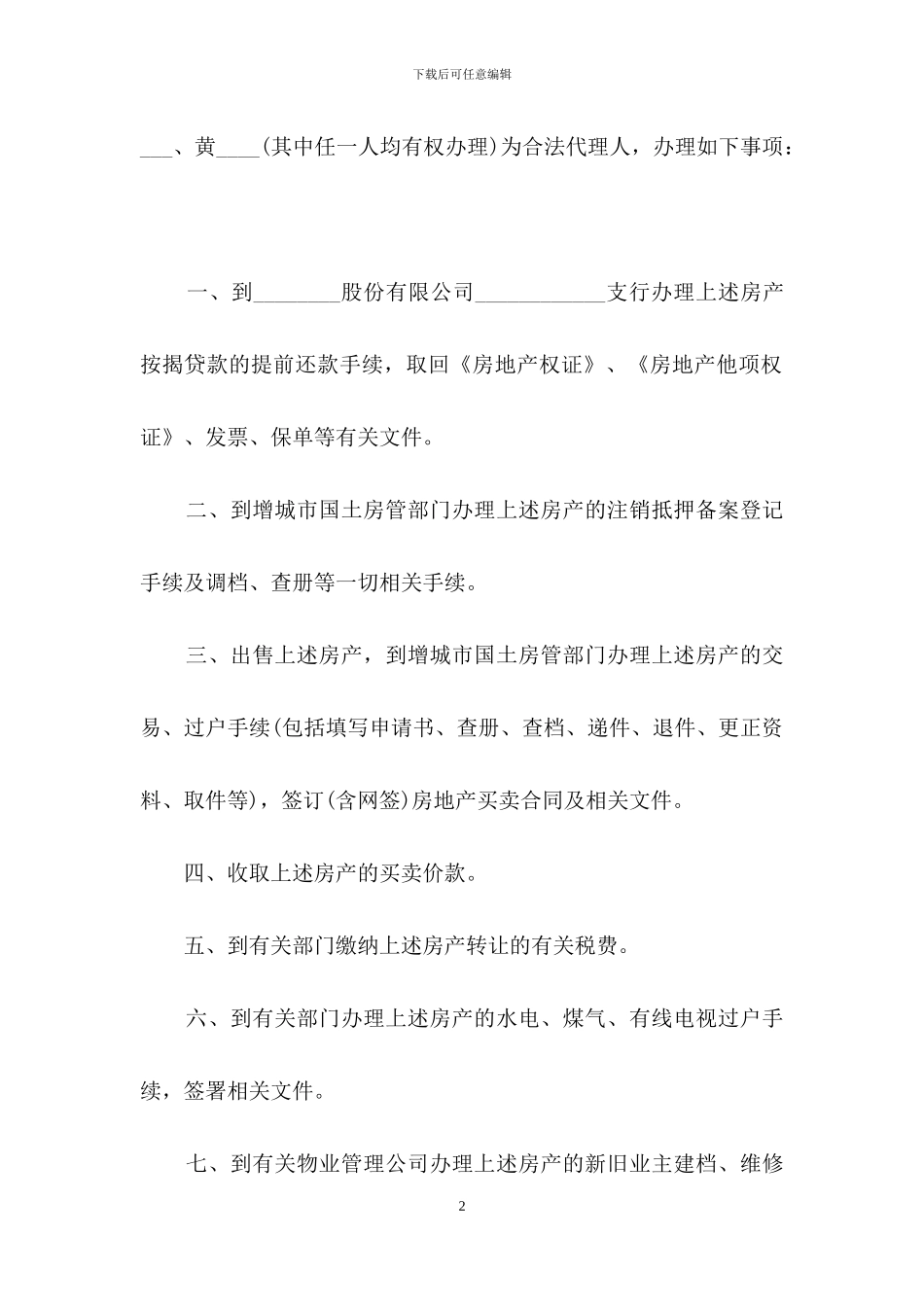 房产委托公证书样本3篇_第2页