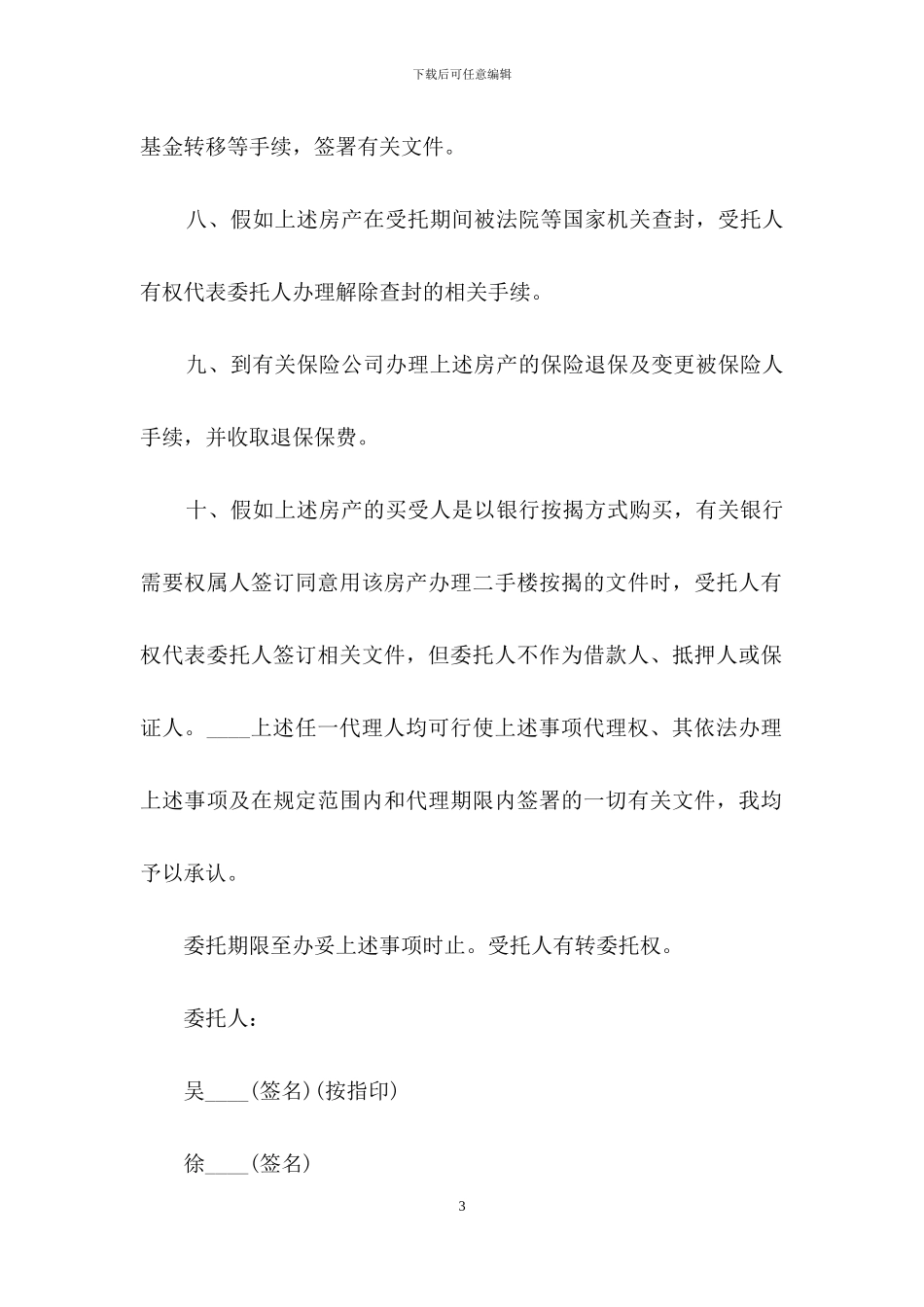 房产委托公证书样本3篇_第3页