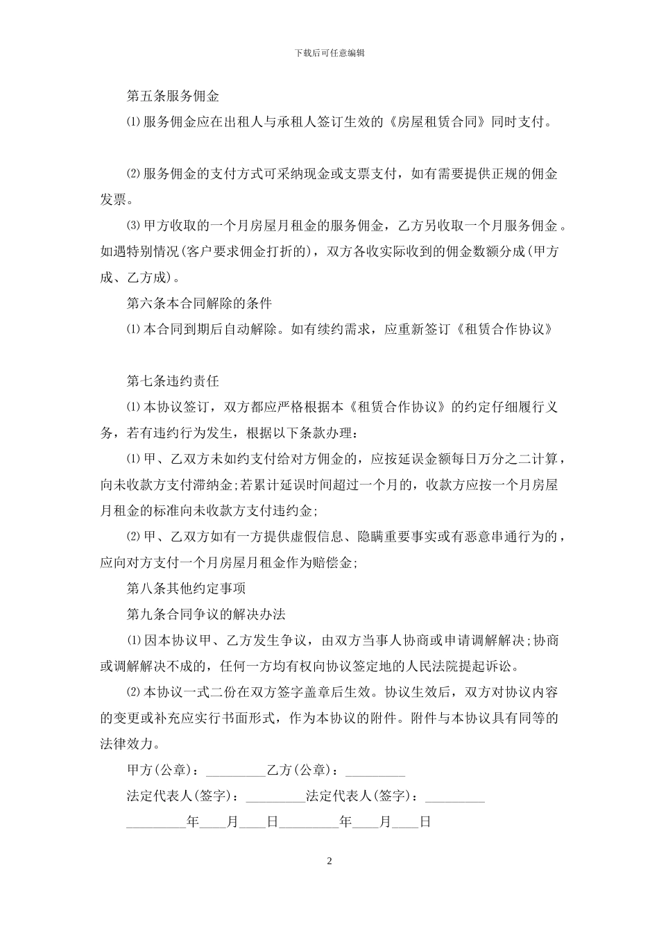 房产租赁合同范本15篇_第2页
