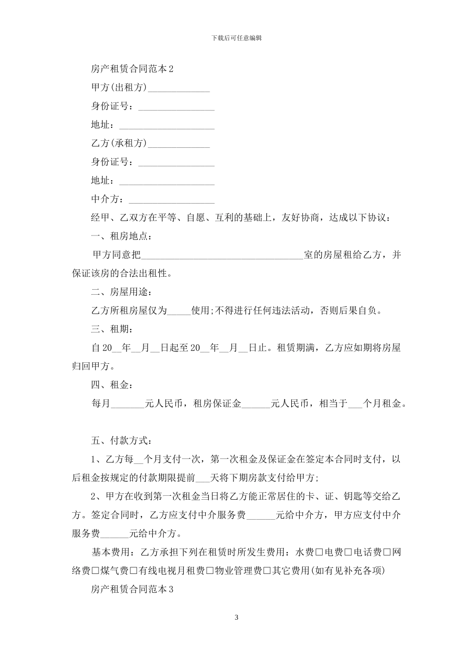 房产租赁合同范本15篇_第3页