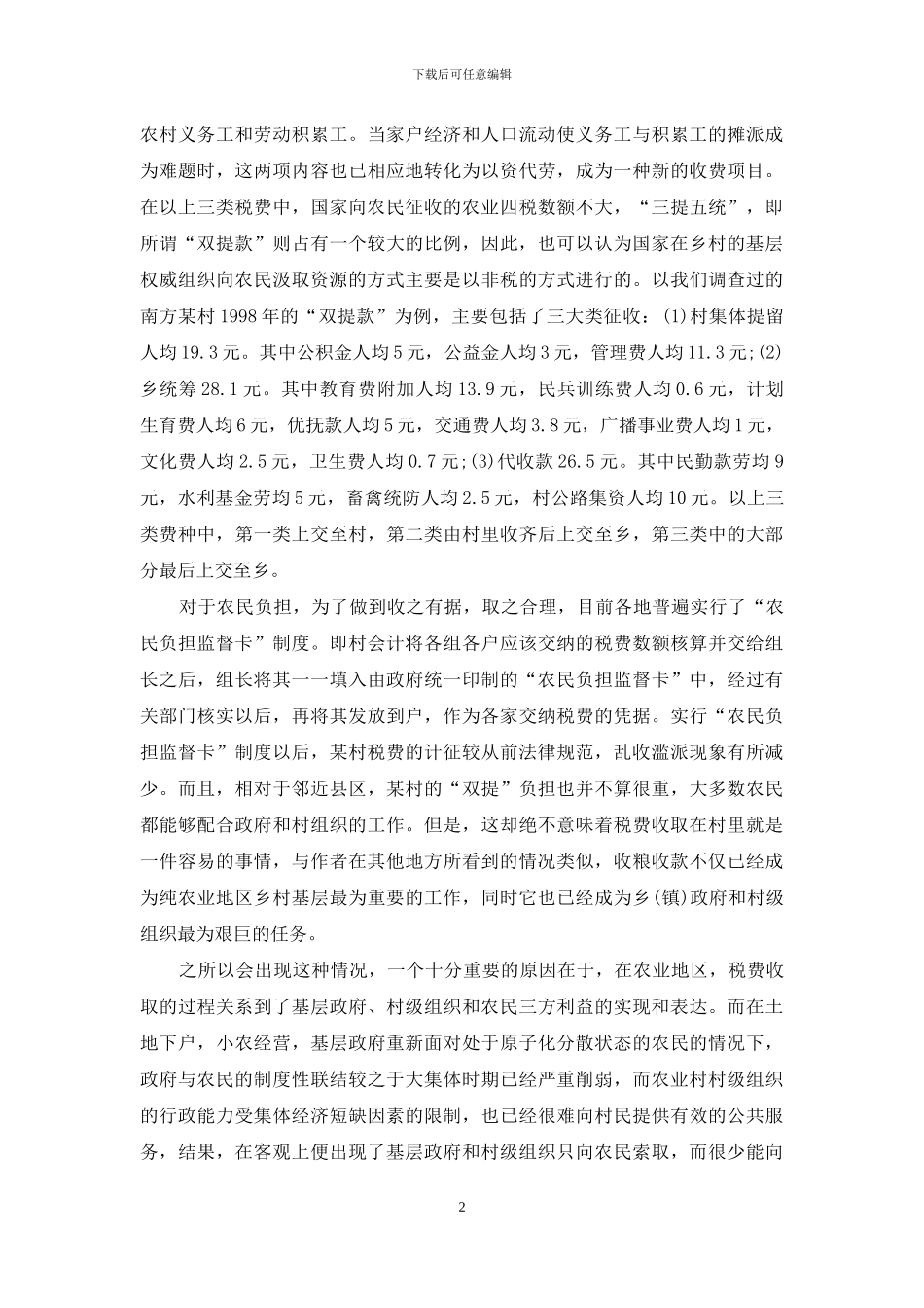 房产税如何征收_第2页