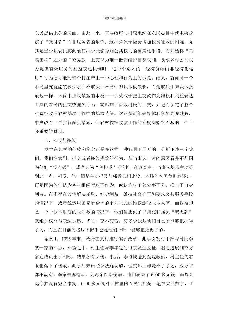 房产税如何征收_第3页