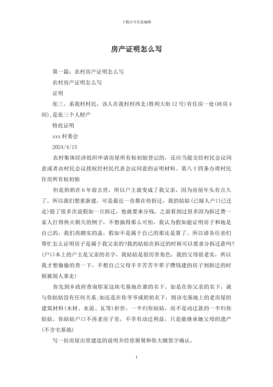 房产证明怎么写_第1页