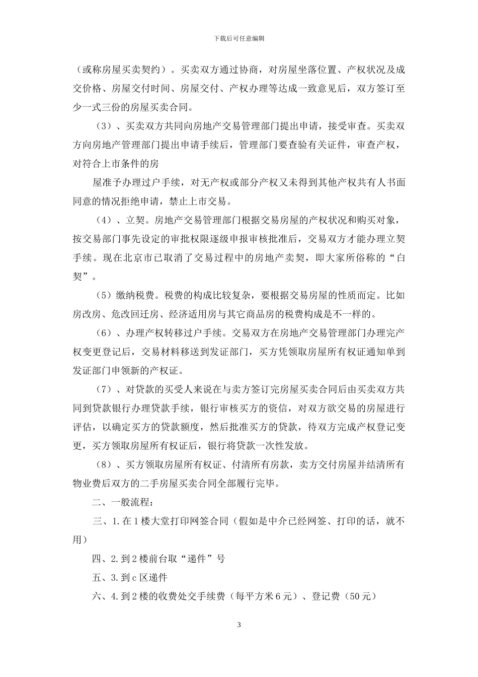 房产过户协议书_第3页