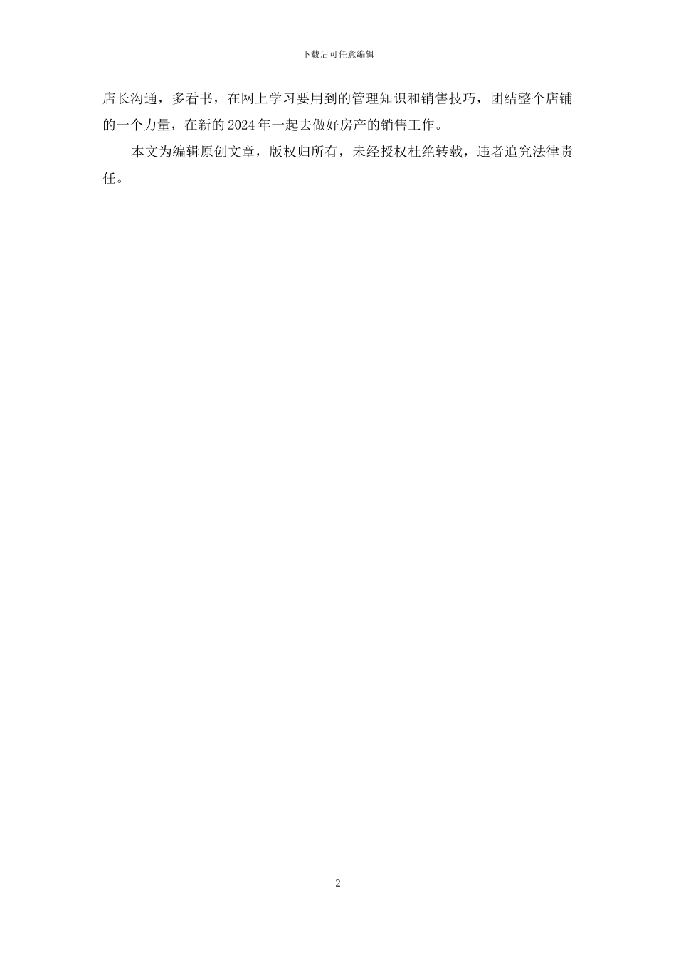 房产销售店长工作计划2024_第2页