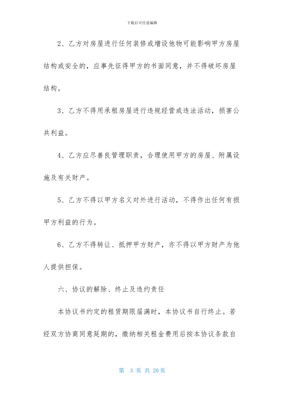 房协协议书四篇-1_第3页