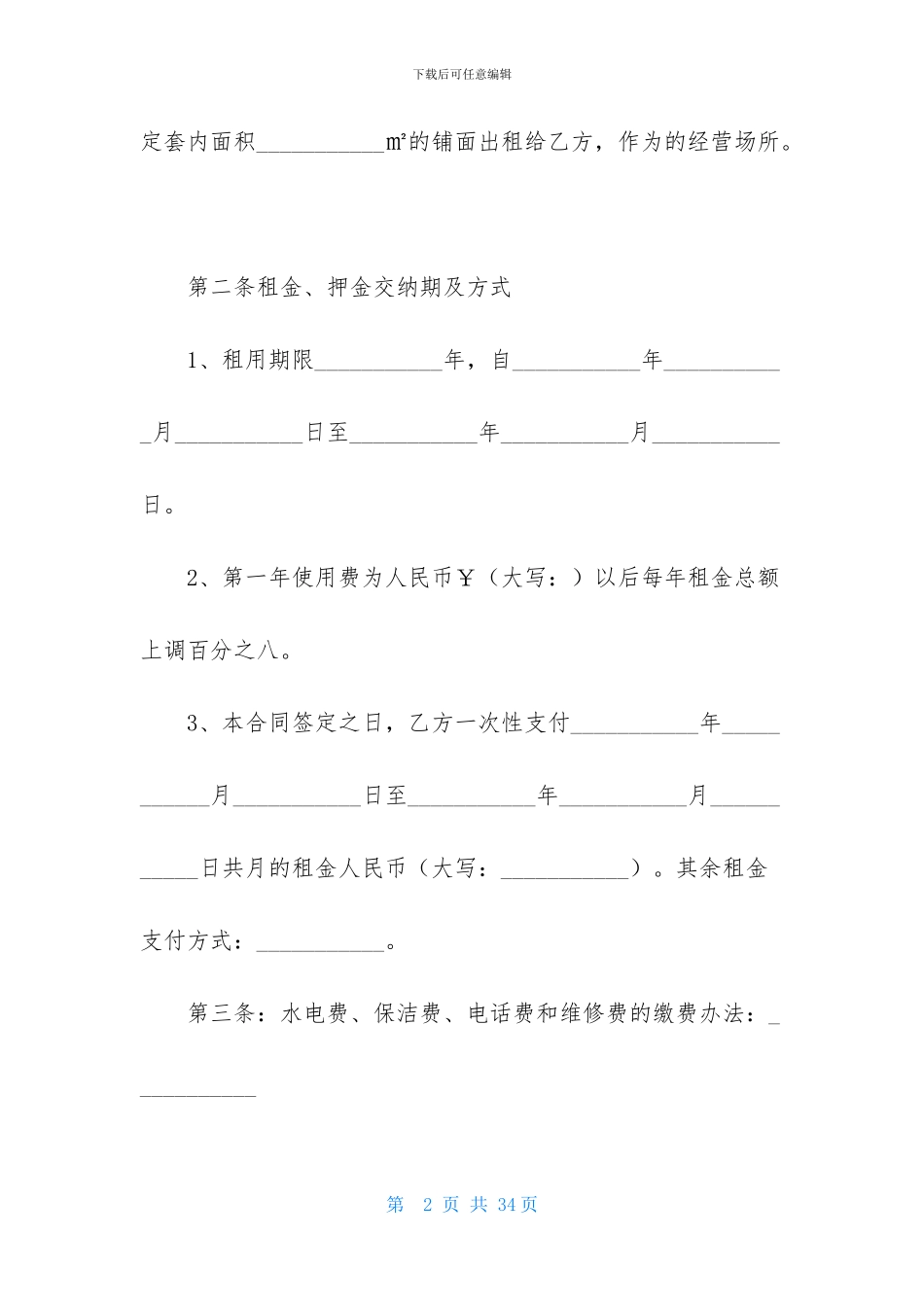 房协协议书集锦九篇_第2页