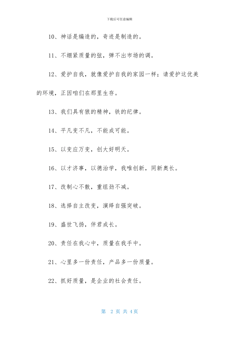 房地产企业宣传的口号汇编38句_第2页