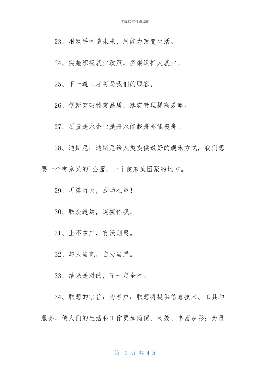 房地产企业宣传的口号汇编38句_第3页