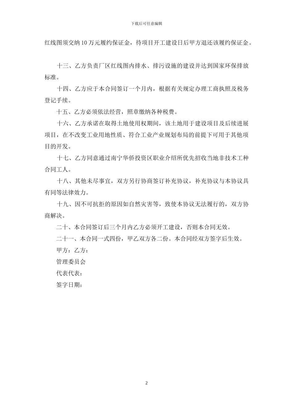 房产投资土地使用合同书_第2页