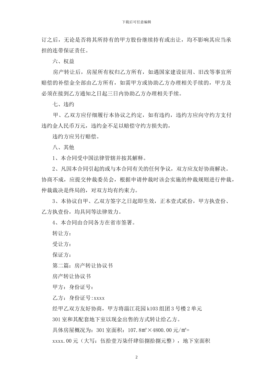 房产转让协议书_第2页