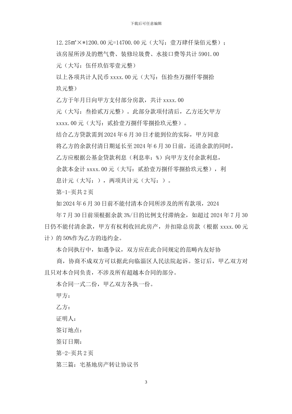 房产转让协议书_第3页