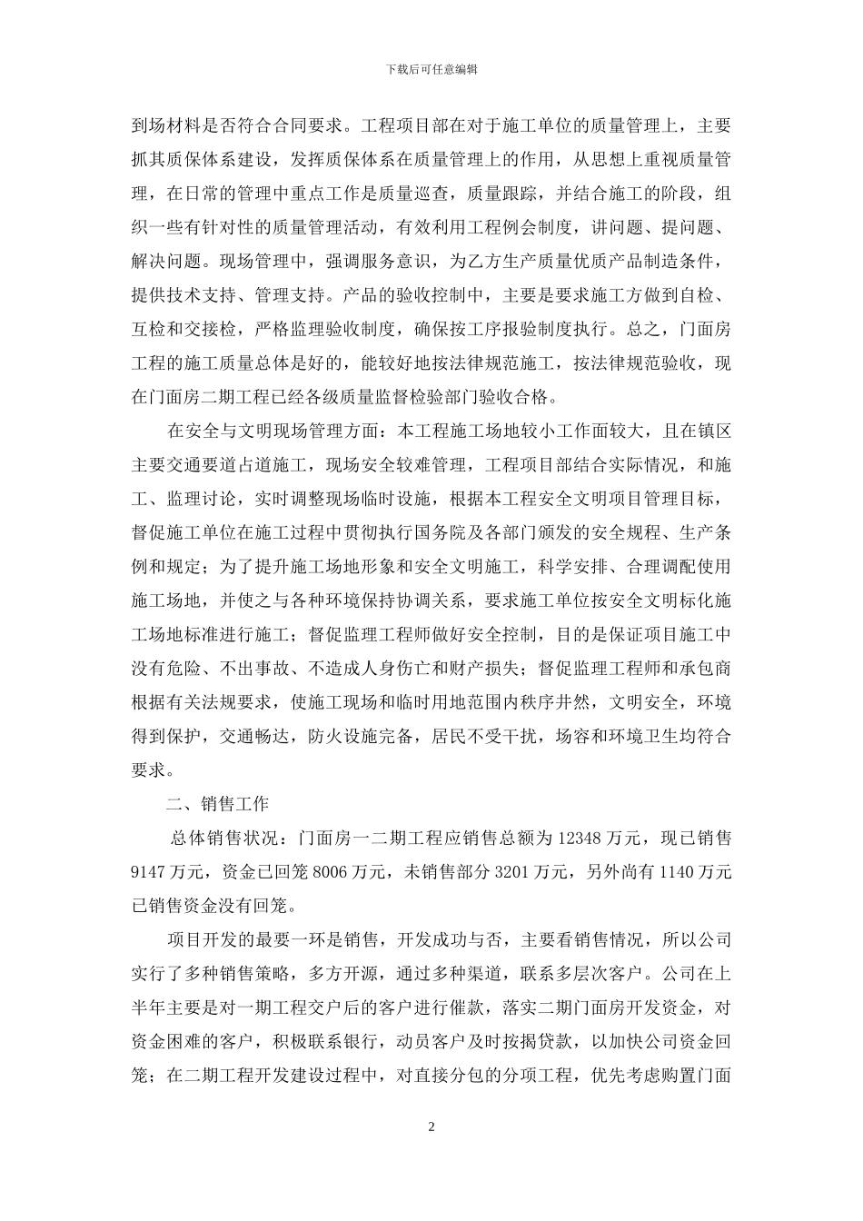 房地产公司副总经理工作总结_第2页