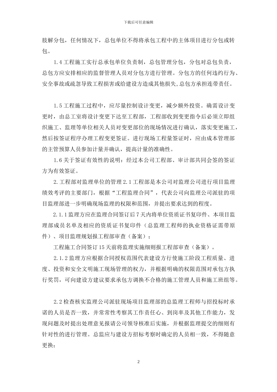 房地产公司工程项目管理办法_第2页