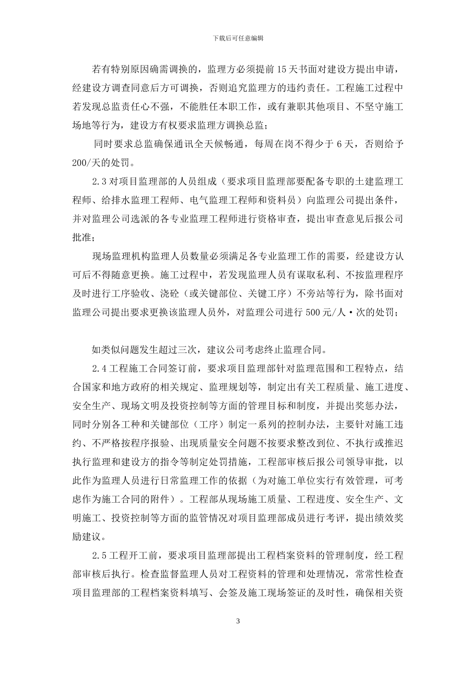 房地产公司工程项目管理办法_第3页