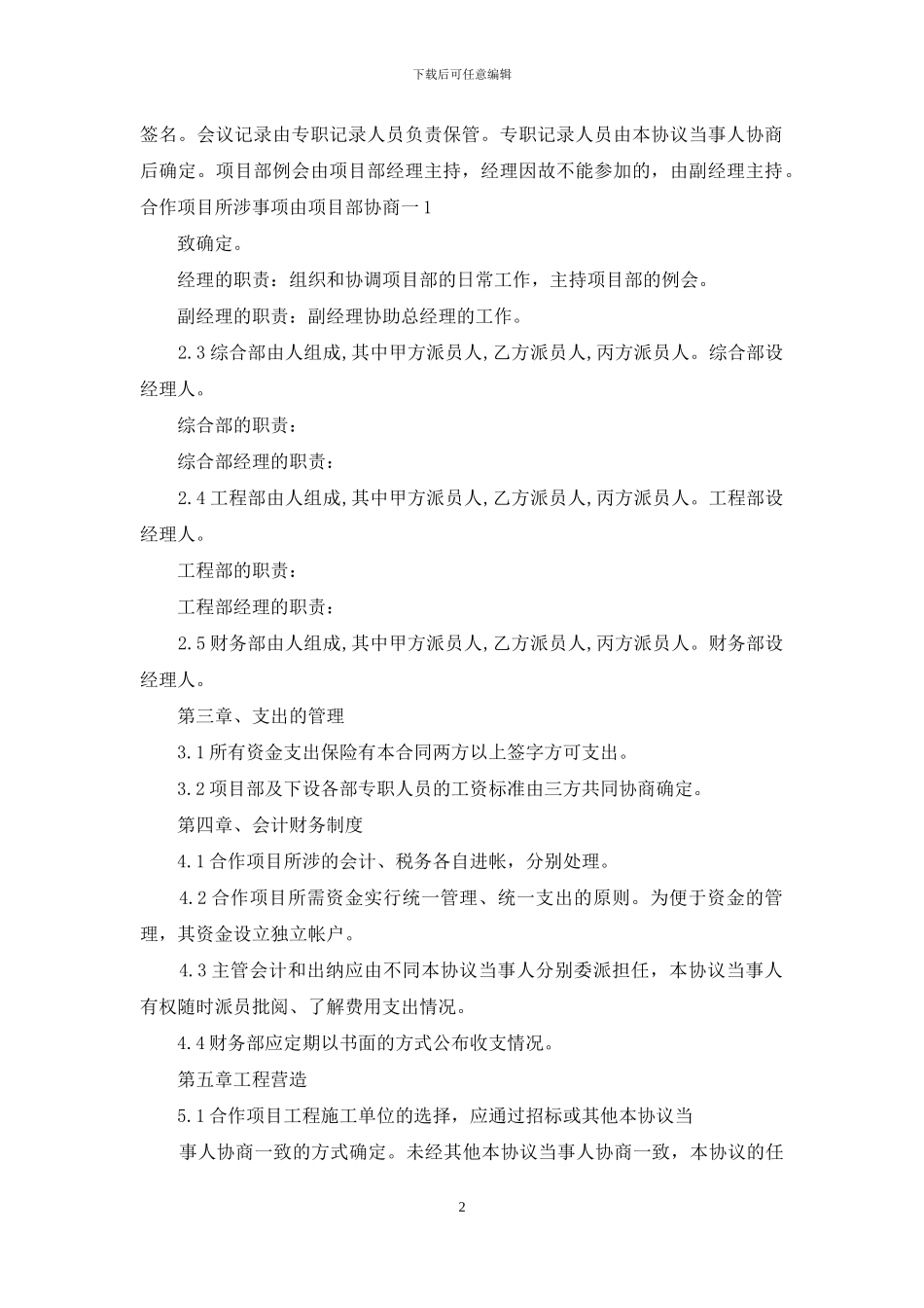 房地产合作开发合同协议书_第2页