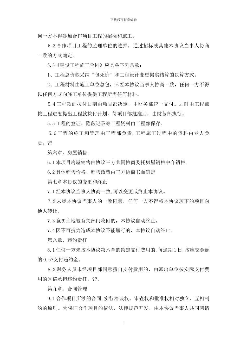 房地产合作开发合同协议书_第3页