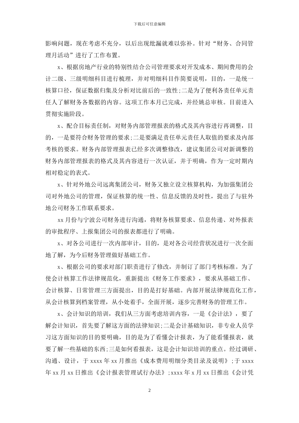 房地产出纳年终工作总结_第2页