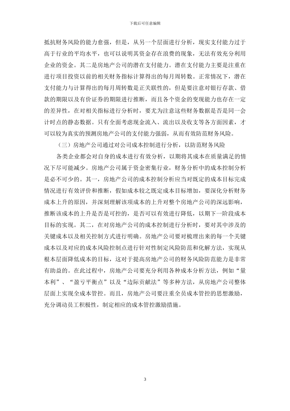 房地产公司财务分析概述_第3页
