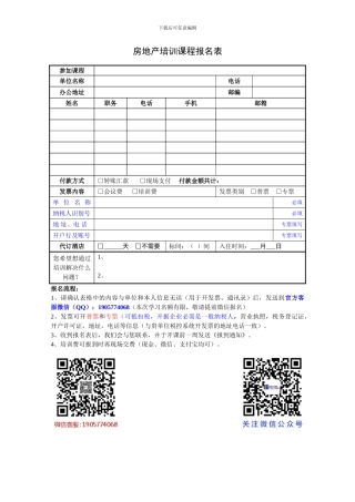 房地产培训课程报名表