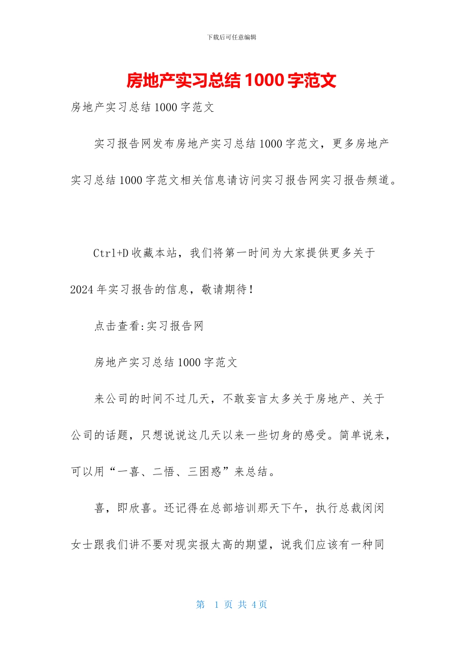 房地产实习总结1000字范文_第1页