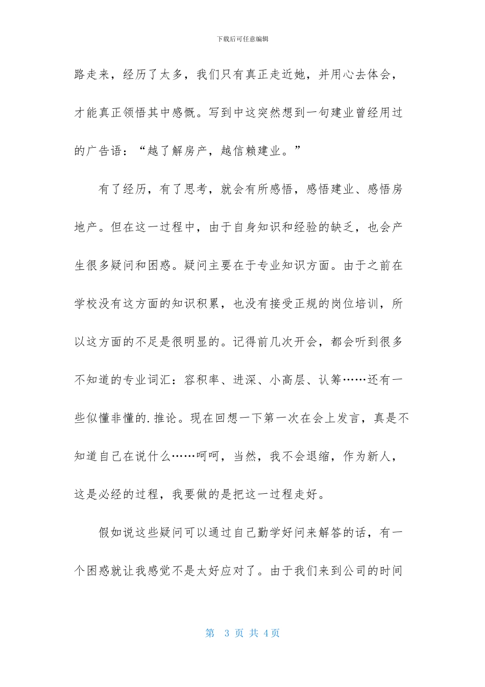 房地产实习总结1000字范文_第3页