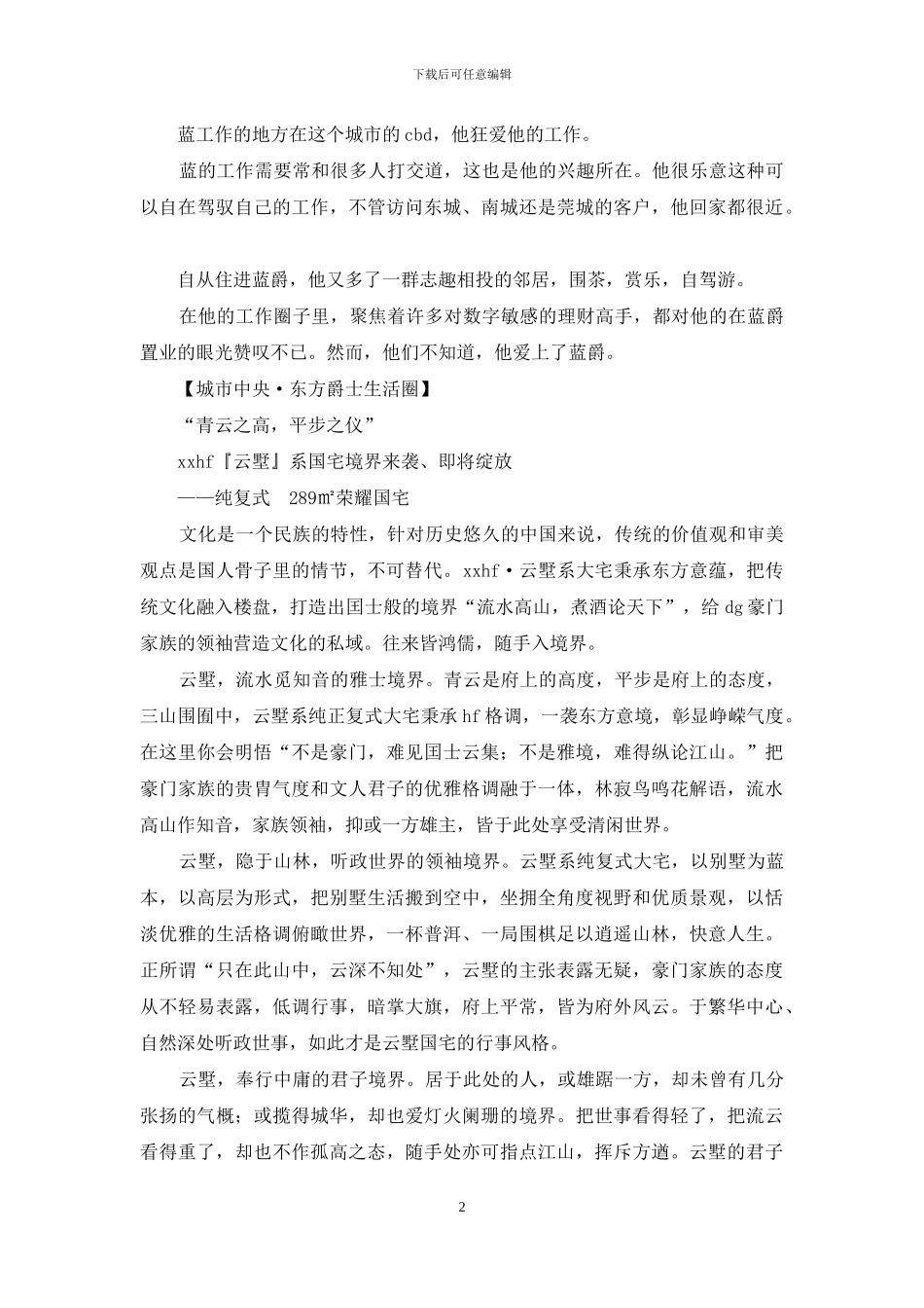 房地产小区推广策划方案_第2页