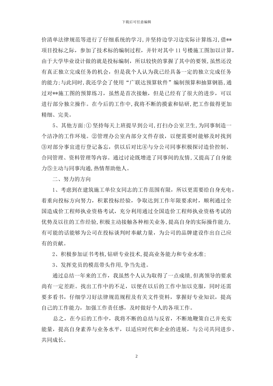 房地产工程部2024个人年终总结_第2页