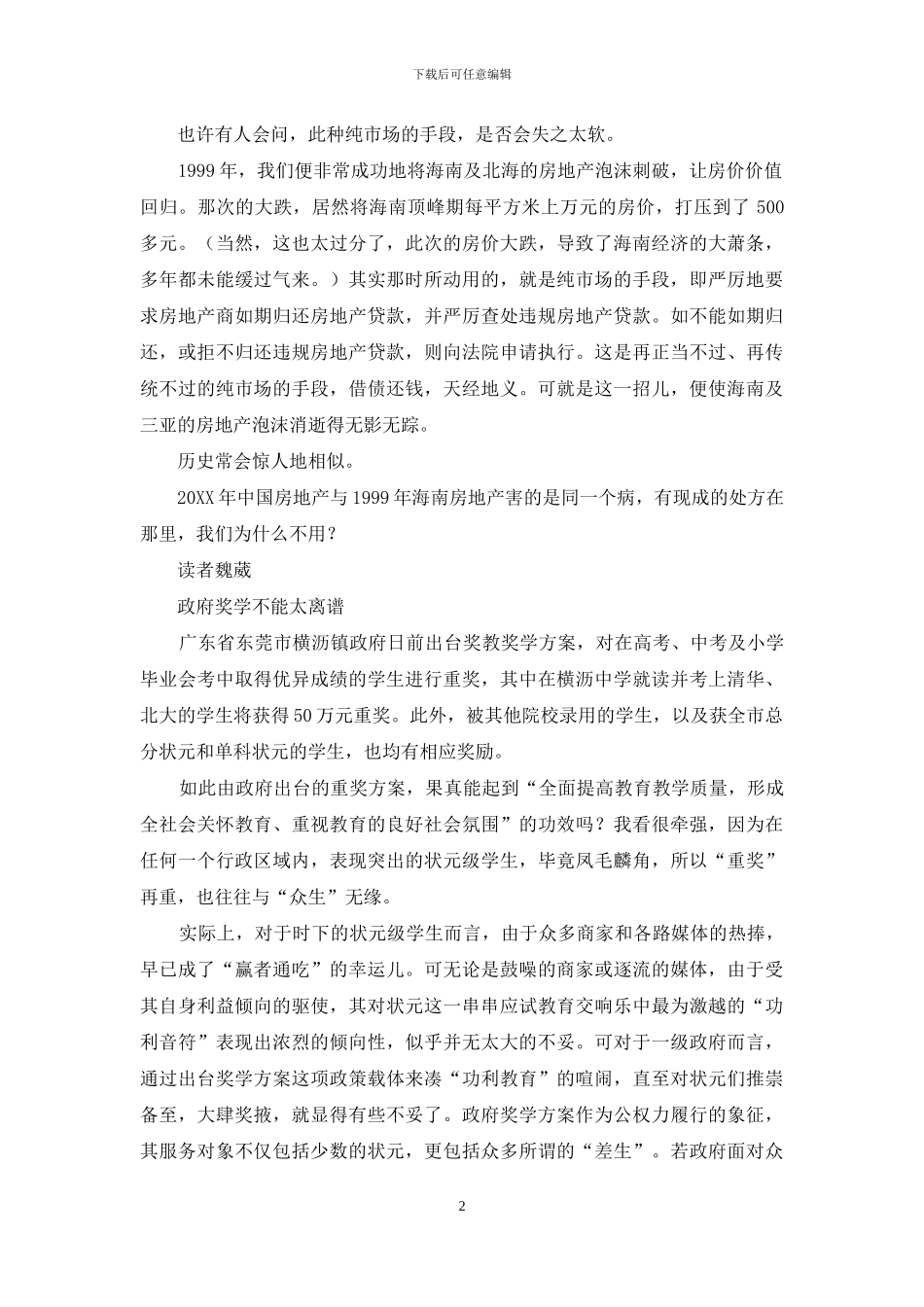 房地产市场治理还是要靠市场-等_第2页