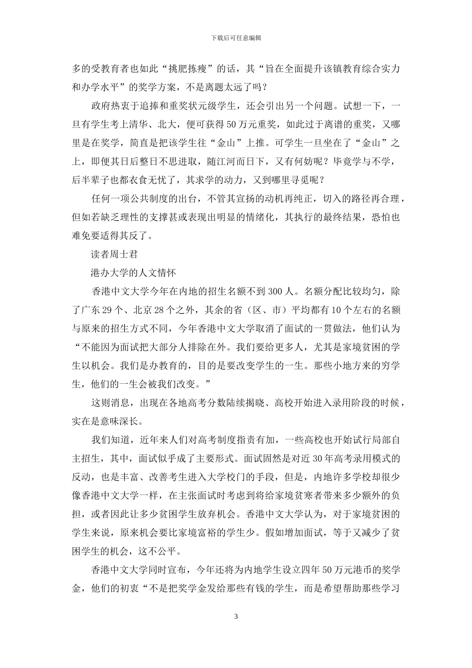 房地产市场治理还是要靠市场-等_第3页