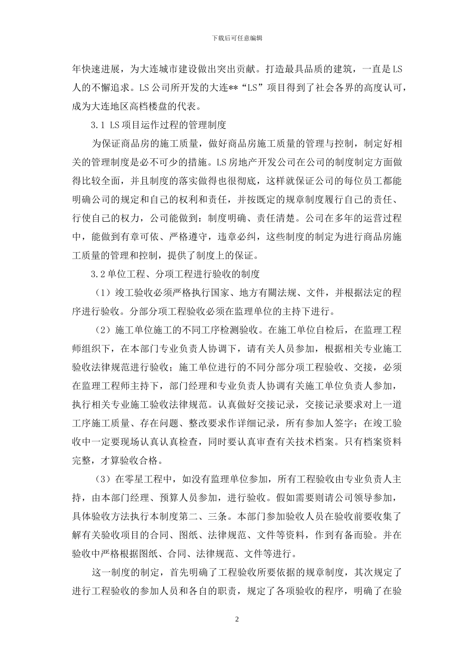 房地产市场细分与定位的理论研究与实例分析_第2页