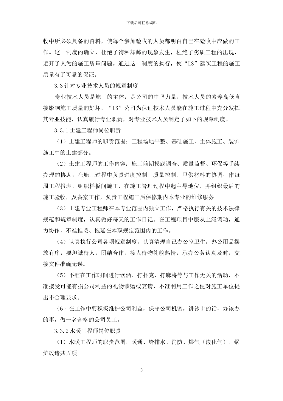 房地产市场细分与定位的理论研究与实例分析_第3页