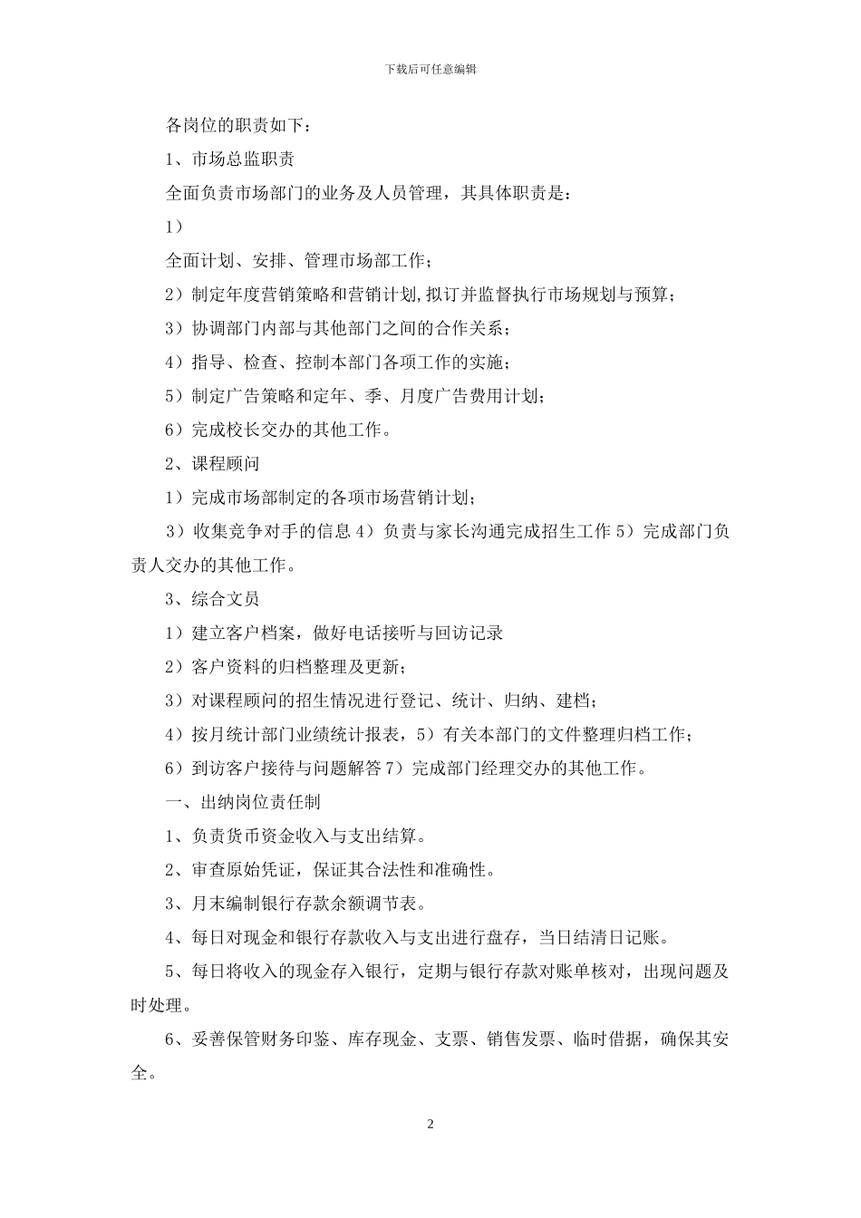 房地产市场部岗位职责_第2页