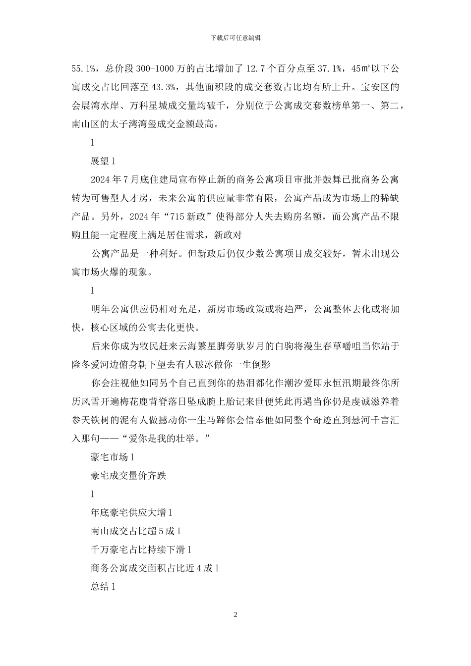 房地产年报2024年深圳楼市年终总结报告中原_第2页