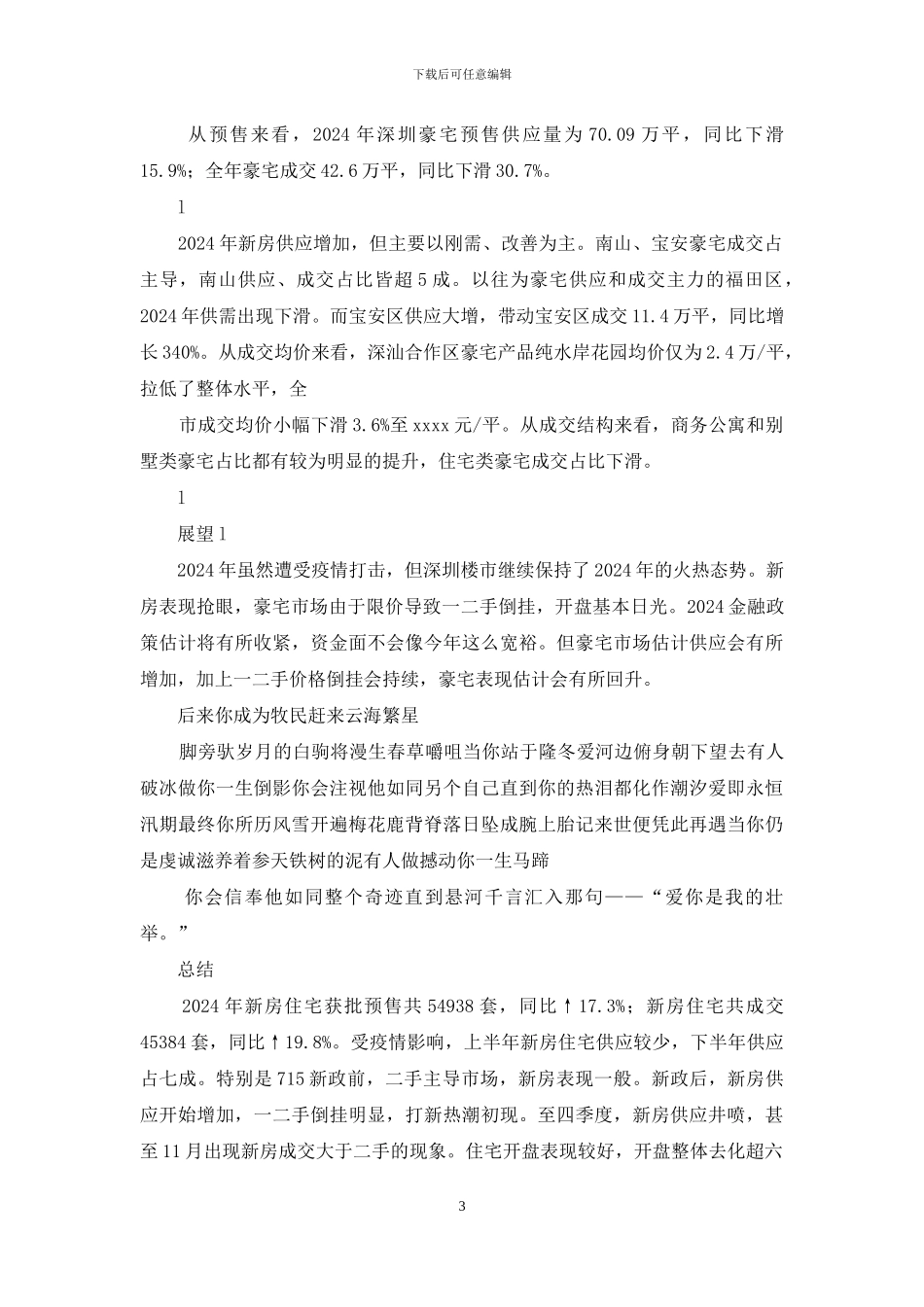 房地产年报2024年深圳楼市年终总结报告中原_第3页