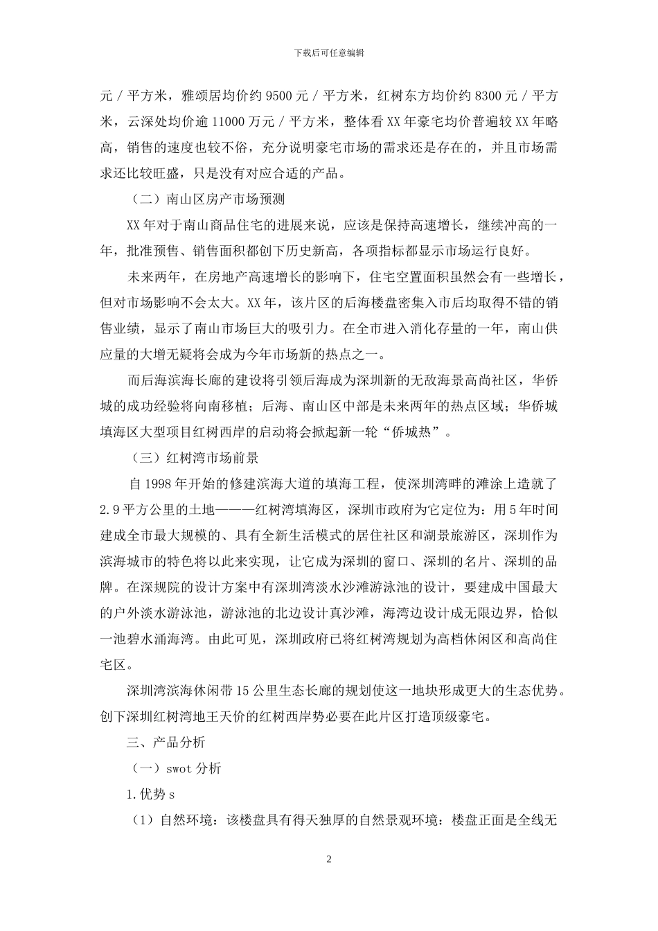 房地产广告文案范文_第2页