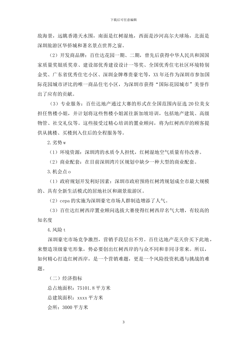 房地产广告文案范文_第3页