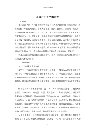 房地产广告文案范文