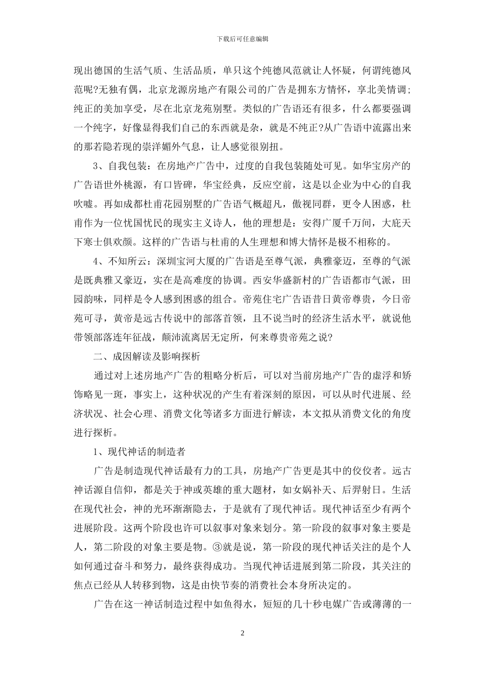 房地产广告语_第2页